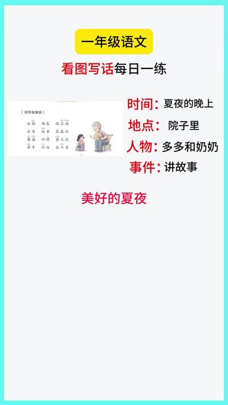 一下语文园地六看图写话范文#一年级语文 #看图写话范文