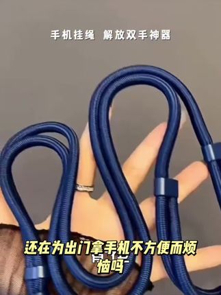 手机挂绳斜挎可背挂脖绳可调节含扣不锈钢垫片涤沦绳防丢编织长绳#黄柠檬无籽 #新科技 #宝藏好物打卡 #壶小能容天下水诗句