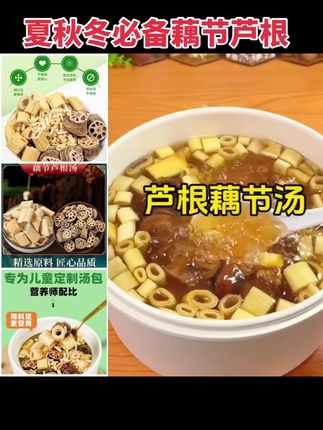 夏秋冬必备藕节芦根#藕节芦根汤