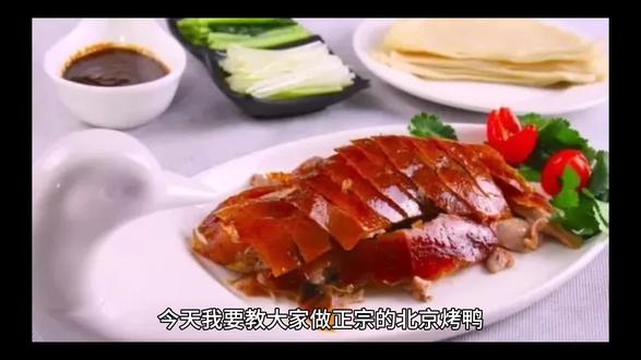 北京烤鸭#美食 #抖音美食 #美食教程