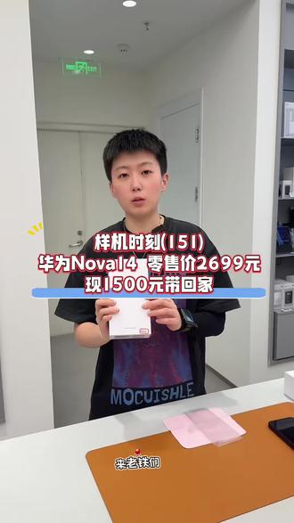 #华为 #华为nova14 #nova14