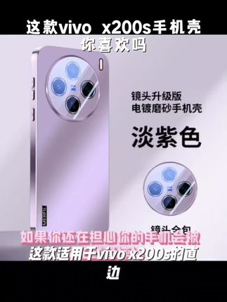 适用vivo x200s直边炫金镜头膜手机壳x200ultra全包电镀情侣男女#暑假作业#作文素材#小升初