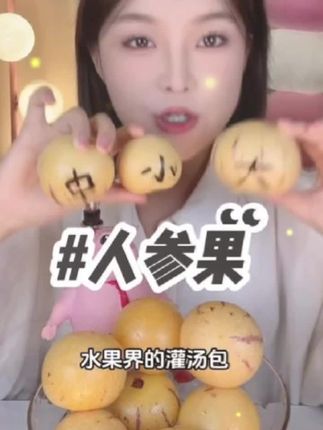 云南石林人参果树上现找果清甜皮溥多汁,@#乡村振兴选题 #人参果 人参果#人参果树 #人参果