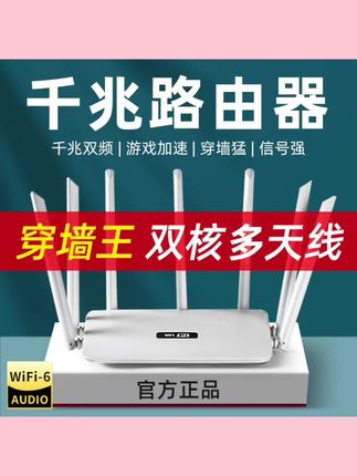 #好物推荐🔥 路由器家用高速千兆无线wifi6穿墙王5g双频游戏电竞宿舍极速上网