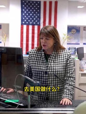单身女赴美旅游,怎么让签证官顺利过签? #新加坡美签 #美国签证拒签怎么办 #美国签证拒签 #美国签证拒签解释 #日本美签