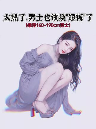 男生夏天真离不开这种冰丝短裤!真维斯这款夏季冰丝男士短裤,你一定要试试!它用的是冰丝面料,触感凉爽,透气性能好,夏天穿完全不闷汗,保持腿部干爽。宽松休闲的版型,运动时毫无束缚感,尽情享受挥洒汗水的快乐。五分裤长恰到好处,利落又时尚。而且巨百搭,搭配简约T恤,就是清爽休闲风;搭配运动背心,瞬间变身运动男孩。不管日常出街、运动健身,还是海边度假,它都能适配。#夏季穿搭 #夏季新品 #男士短裤 #薄款短裤 #短裤