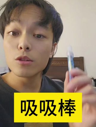 可以替代一下我们的老习惯,在公共场合都可以用,一共有六种口味#内容太过真实 #好物推荐🔥 #种草
