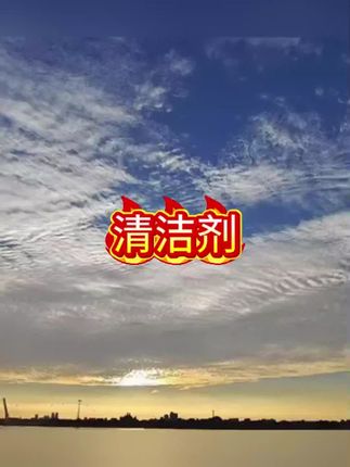清洁剂#清洁剂 #清洗剂 #清洁神器 #油污清洗 #油污清洁剂