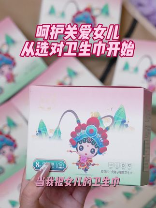 快快快,姐妹们给您们女儿带上祛异味红豆杉卫生巾#卫生巾推荐 #女生必备 #每日分享