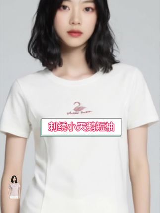 莱赛尔天丝+玻尿酸!重工刺绣小天鹅鱼骨短袖!#百搭T恤#百搭短袖#夏季新款#新款上新#短袖推荐