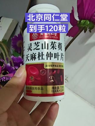 #灵芝山茱萸天麻杜仲叶片 #北京同仁堂#厂家直发品质保证#强烈推荐 #运动健身