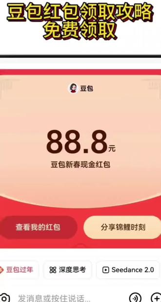 豆包红包领取入口教程#人类对豆包的开发不足百分之一#豆包加入春节红包ai大战 #豆包春节红包 #领红包#豆包红包