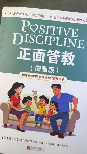 控制型有规矩没自由,养出叛逆或自卑;溺爱型有自由没规矩,养出任性没边界;正面管教既有规矩也有自由,养出自律自信有担当。#正面管教#育儿#3-6岁#儿童绘本#家庭教育