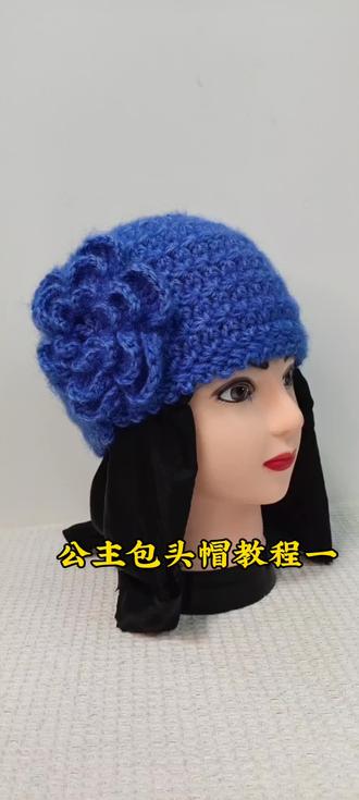 公主包头帽教程一#冬季帽子 #简单易学 #零基础