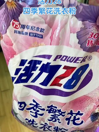 国货品牌活力28洗衣粉,好划算!#洗衣粉 #活力28 #国货之光 #超便宜超划算 #买它
