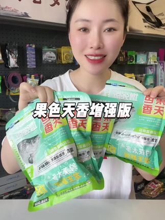 爆护饵料 夏季爆护饵料果色天香#钓鱼 #渔具用品 #爆护饵料 #钓鱼人 #爆款热卖中