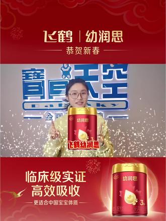#飞鹤#幼润思#有机A2奶源#高效吸收
#宝贝天空母婴连锁
