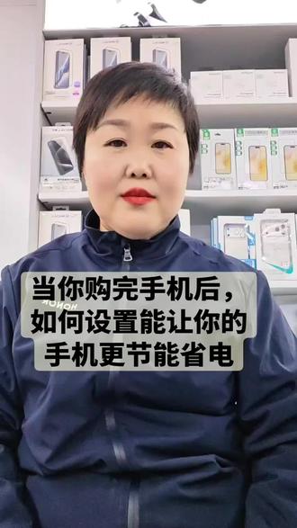 今天教大家购完手机后,如何设置能让你的手机更节能省电!#荣耀MagicV6