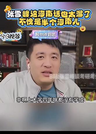 河南的张老师,大家都很想念你😭😭😭