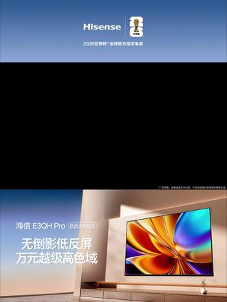 海信电视E3QH Pro 75英寸优缺点大揭秘,吐槽评测