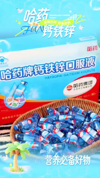 深耕国货几十年,坚守初心不改,哈药用心做好品质,守护中国孩子成长#国货靠谱 #哈药集团 #儿童健康 #宝妈安心之选