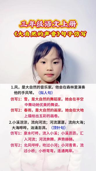 三年级语文上册 第七单元课文《大自然的声音》重点句子仿写#每天跟我涨知识 #每天学习一点点 #涨知识 #知识分享#仿写句子
