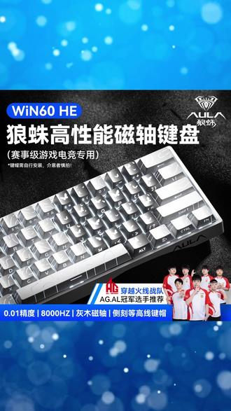 #磁轴键盘 #电竞磁轴键盘 #游戏磁轴键盘 #等高线磁轴键盘 #渐变磁轴键盘 狼蛛WIN60爱心蝴蝶磁轴键盘等高线渐变电竞游戏无畏契约打瓦推荐