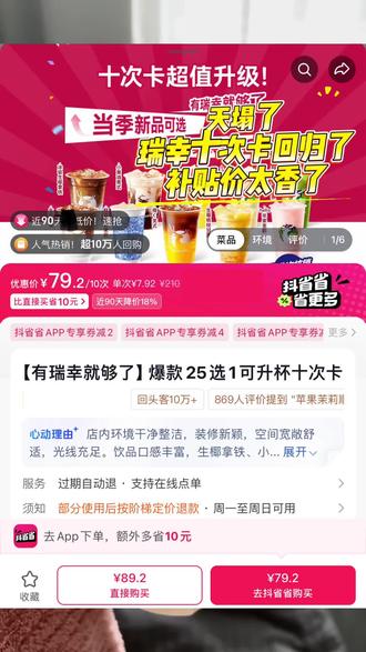 25款可选!瑞幸十次卡升级回归!补贴价赶紧冲!#瑞幸咖啡 #瑞幸吨吨节 #有瑞幸就够了