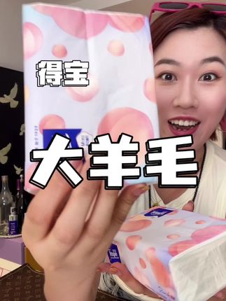 #得宝 纸巾一直是没得说,这次出的浅桃香味,颜值和实力担当啦!#生活用纸 #纸巾 #抽纸巾 #生活必备