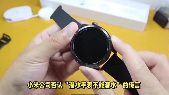 针对潜水功能误解,小米澄清