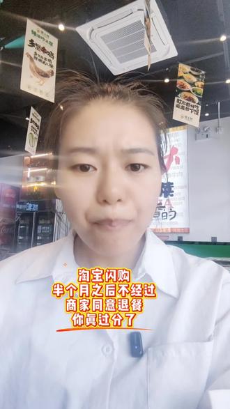 半个月以后,不经过商家的同意,擅自退款,淘宝闪购,你是有多过分???#淘宝闪购 #客人 #恶意退款 #恶意退款不退货 #餐饮