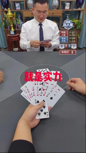 饭前不掼蛋,等于没吃饭#休闲娱乐 #多乐升级 #多乐掼蛋 #掼蛋 #抖音小游戏多乐掼蛋