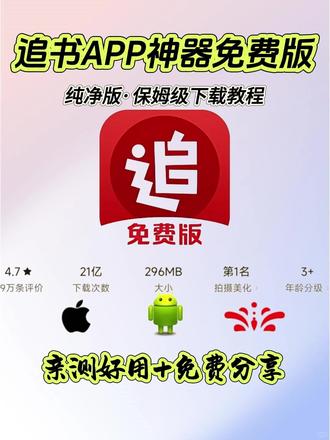 《洋兰宝库》追书APP神器免费版下载安装教程 #热点
#追书APP神器免费版
#追书APP神器免费版安装教程
#追书APP神器免费版怎么下载
#免费小说阅读
#全网书籍聚合
#无广告追书
#海量网文资源