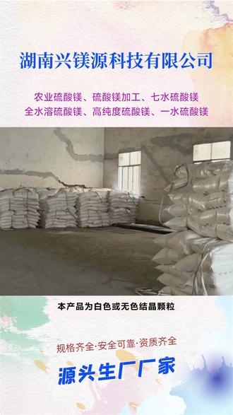 兴镁源【工业级】高纯七水硫酸镁 现货直发 多行业适用 #高纯度硫酸镁代加工 #高纯度硫酸镁批发 #硫酸镁晶体厂家