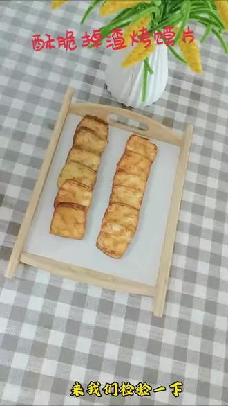 健康美味,奶香酥脆烤馍片来喽,喜欢吃的宝子们,跟我视频一起做起来吧!