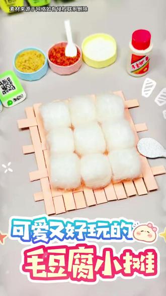 抖音精选|可爱又好玩的毛豆腐小摊 #抖音精选#抖音细糠版#手工Qy3-xwy-无-zjy-竖-13876