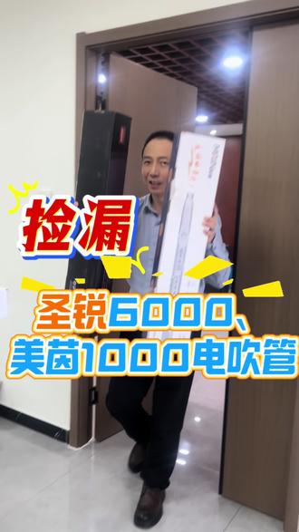 快来捡漏!二手全新圣罗兰S90电吹管 快来捡漏!二手全新圣罗兰S90电吹管#电吹管 #电吹管演奏 #电吹管教学 #二手#中老年乐器