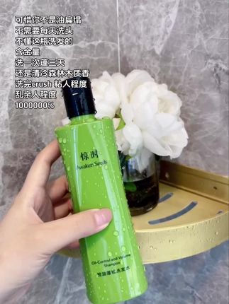 谁懂这瓶洗发水的含金量 !#女生必备 #养发护发 #蓬松洗发水推荐 #好物推荐分享