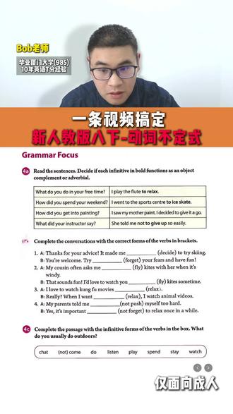 一条视频搞定新人教版八下-动词不定式 #初中英语 #初中家长必看 #初中英语怎么学 #英语学习方法 #英语答题技巧