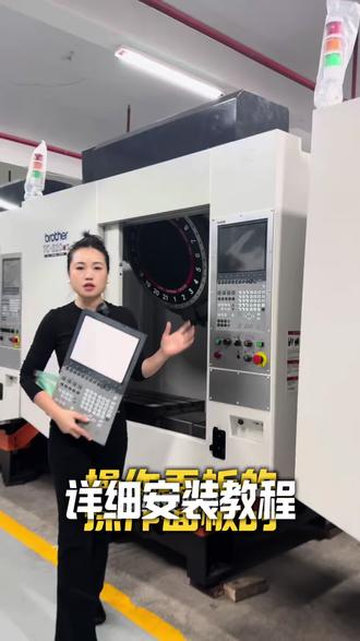 兄弟机床操作面板详细安装教程来了#安装教程分享#兄弟机床配件 #兄弟机床 #操作面板 #二手兄弟机