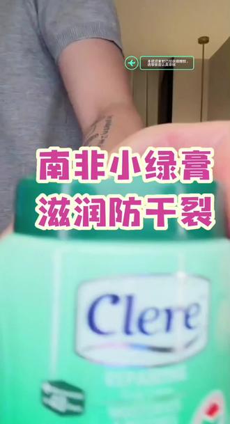 南非克莱锐草本香樟保湿乳霜125ml#保湿乳霜#护肤推荐#好物推荐🔥