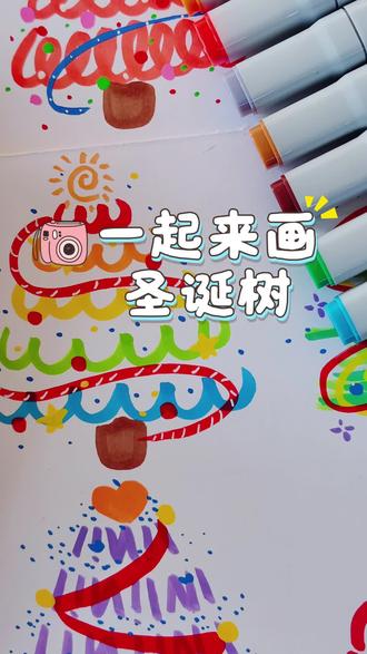 一起来画圣诞树
#圣诞树绘画 #圣诞节快乐🎄 #手绘