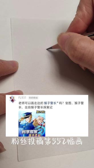 手绘猴子警长探案记#画画#简笔画#二次元#初中生#创作灵感