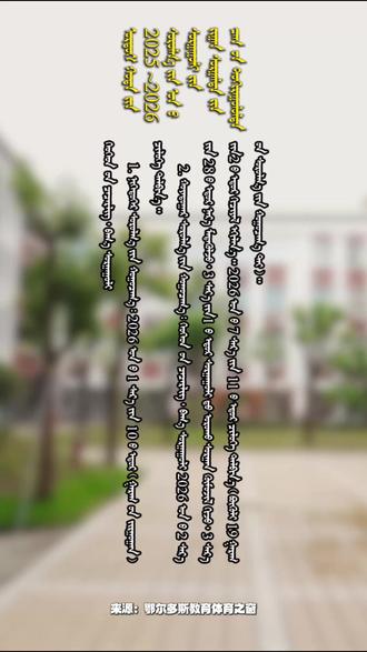 鄂尔多斯市学校寒假放假时间公布