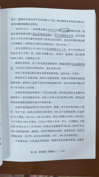 关于水贝“杰我睿”黄金诈骗案有感。 在2020年,专业的投资机构都被骗。
更何况是普通的人。
现如今黄金白银暴涨的今天,越来越多人投入置办黄金以做投资。大家一定要小心谨慎。不要贪小便宜。谨慎投资。
#水贝 #杰我睿 #黄金诈骗