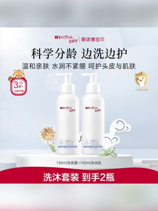 薇诺娜宝贝洗沐套装,科学分龄超贴心~ #薇诺娜宝贝 #儿童洗沐 #科学分龄 #温和洗护 #母婴好物