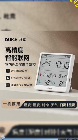 功能强大的温湿度计 开机自动联网 自动校准时间 室内室外温度湿度一目了然 可磁吸可立桌面 简约又高级 #温湿度计 #智能温湿度计 #联网温湿度计 #杜克温湿度计 #过冬神器