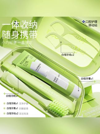 白惜氨基酸抗糖牙膏旅行装洗漱套装牙刷牙线清洁口腔商务出差g #牙膏 #牙膏推荐 #旅行洗漱套装 #洗漱套装 #洗漱套装推荐