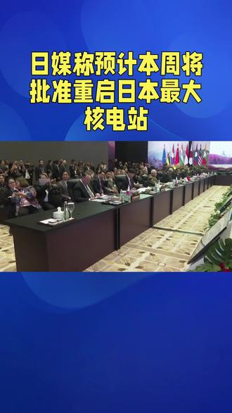 最新国际消息#最新国际消息#全球看点