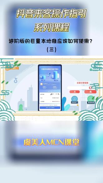 进阶版的巨量本地推应该如何使用?(三)#虞美人于文红 #虞美人面雕 #虞美人信息技术咨询